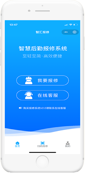 微信小程序扫码报修