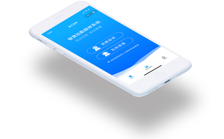 扫码报修小程序,报修平台,报修系统,智汇故障报修系统