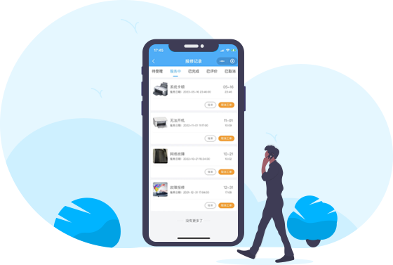 扫码报修小程序报修记录