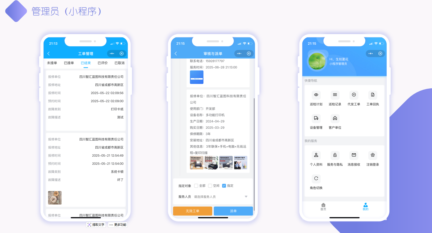 系统管理员后台数据统计与工单管理界面