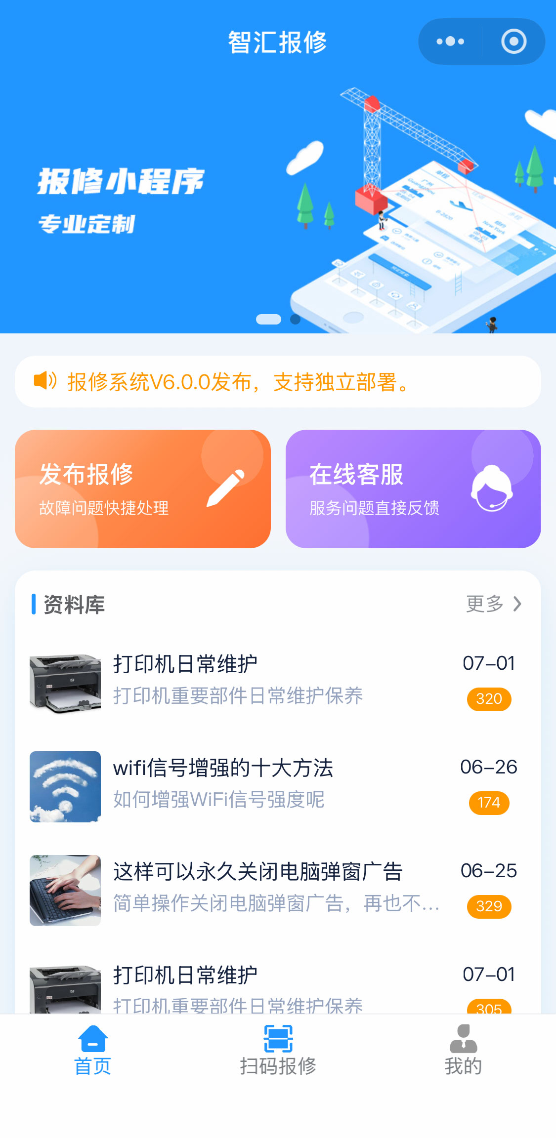 小程序 · 报修客户