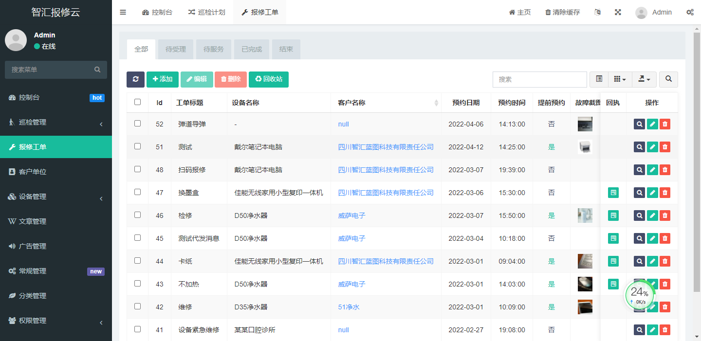 扫码报修工单列表
