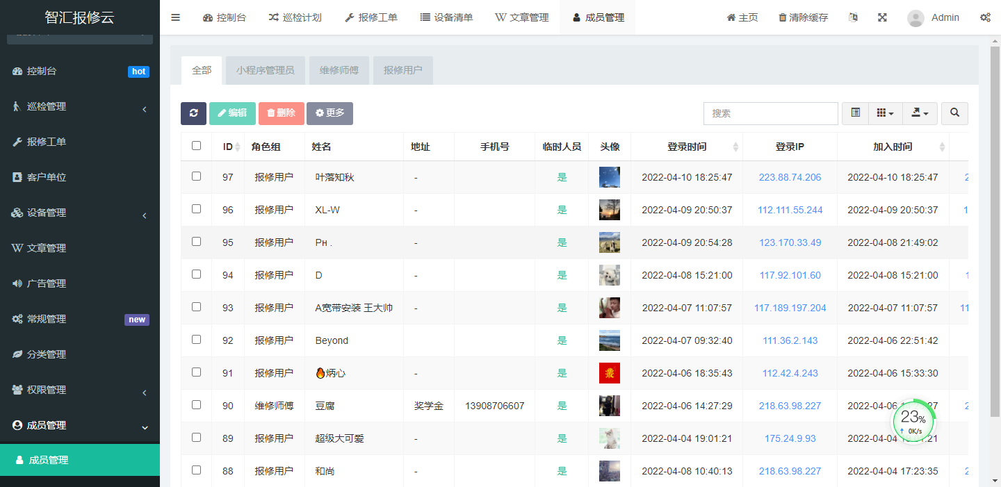 扫码报修用户管理